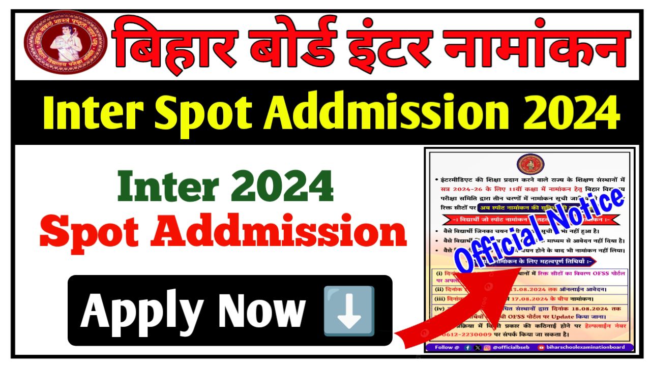 Bihar Board 11th Spot Addmission 2024