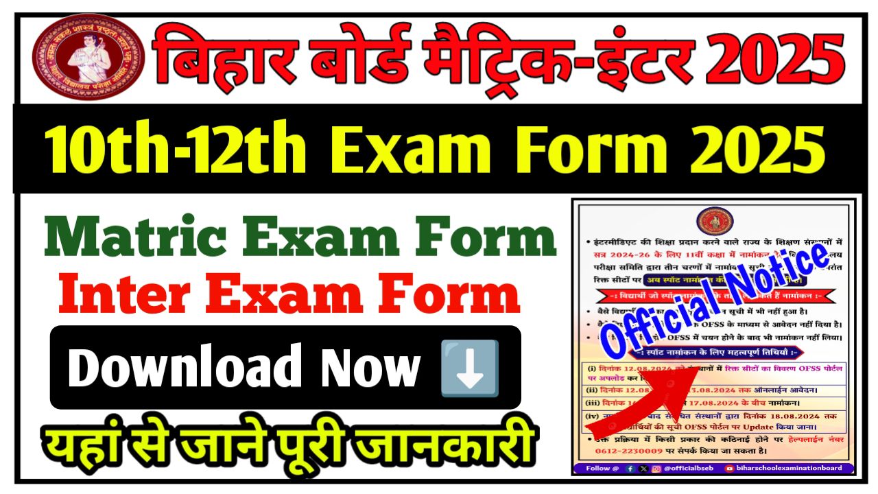 Bihar Board 10th 12th Exam Form 2025