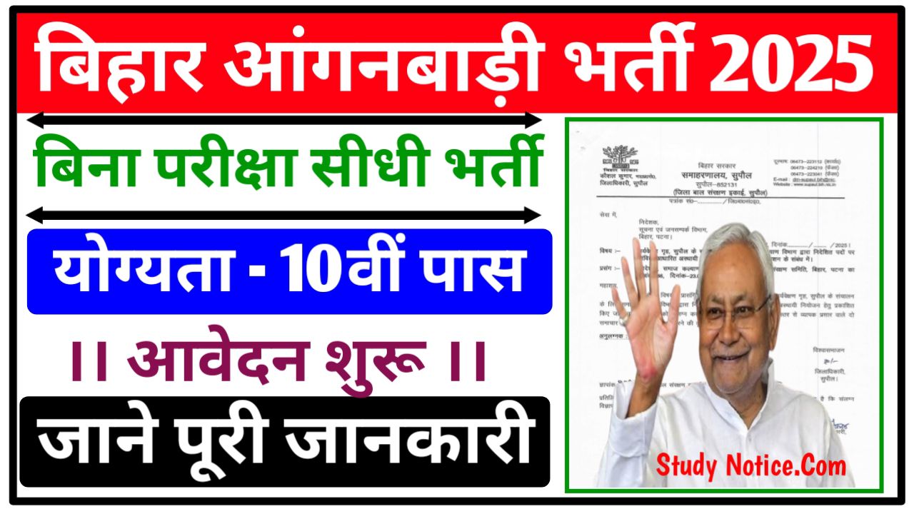 Bihar ICDS bharti 2025