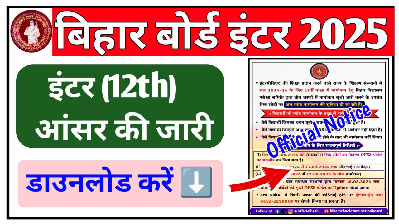 Bihar Board Inter Answer Key 2025