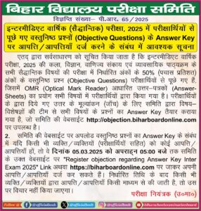 Bihar Board Inter Answer Key 2025