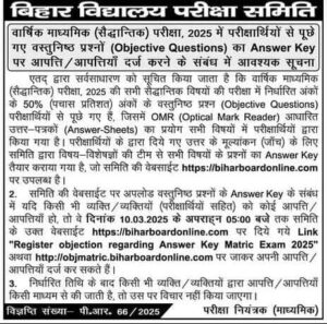 Bihar Board 10th Answer Key 2025