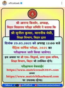 Bihar Board 10th Result 2025