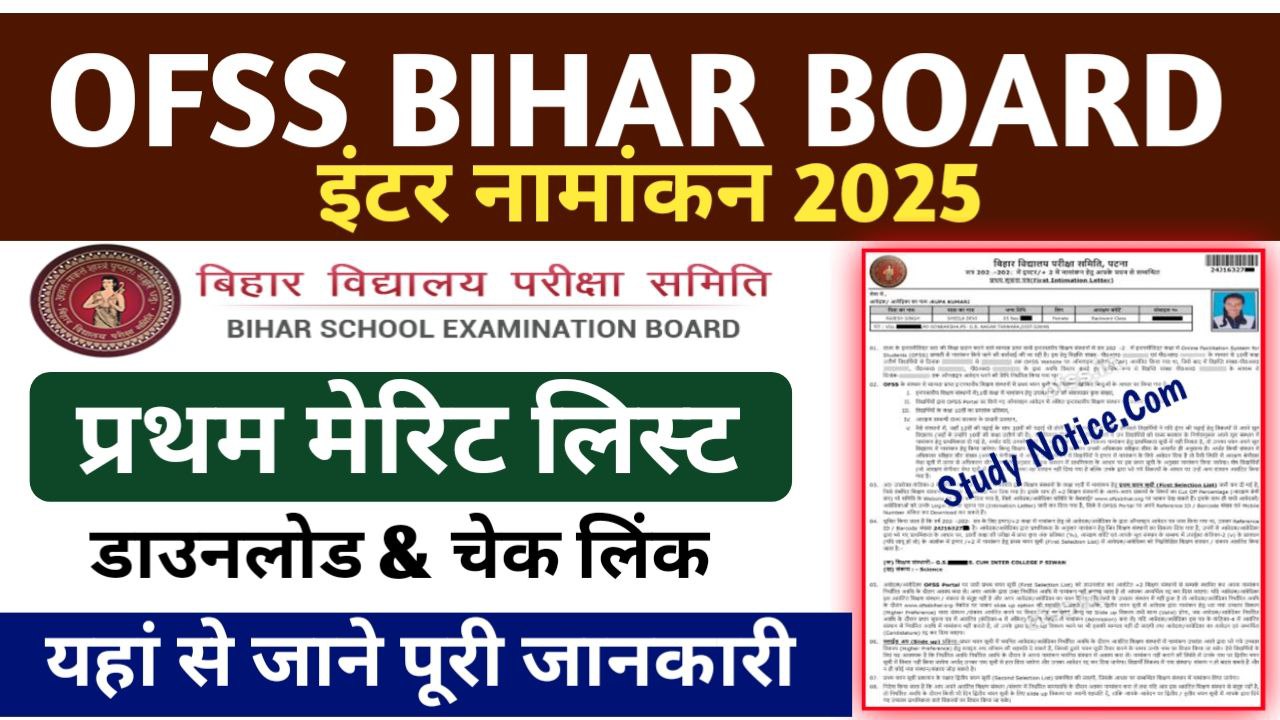 Bihar Board 11th Addmission 1st Merit List 2025