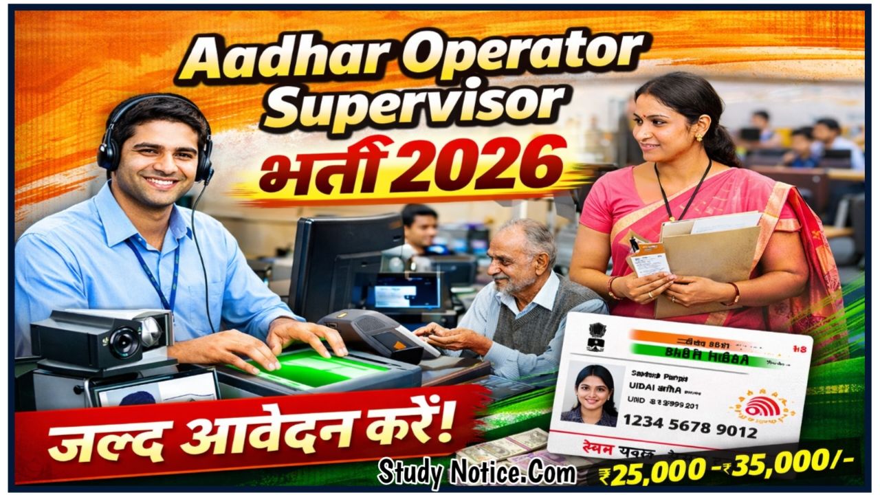 Aadhar Operator Supervisor Bharti 2026