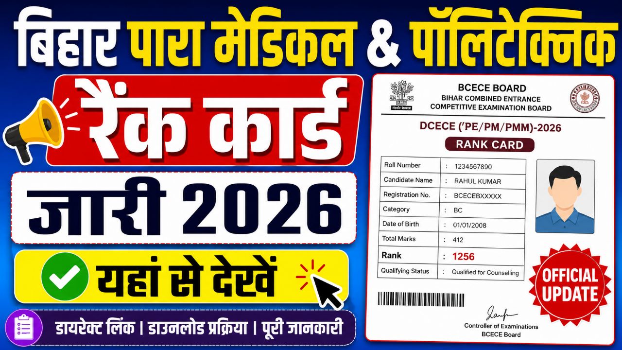Bihar Paramedical Polytechnic Rank Card 2026